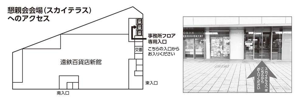 懇親会会場（スカイテラス）へのアクセス